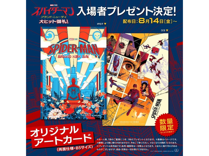 『スパイダーマン：ブランド・ニュー・デイ』©2026 CPII. All Rights Reserved. © & TM 2026 MARVEL.