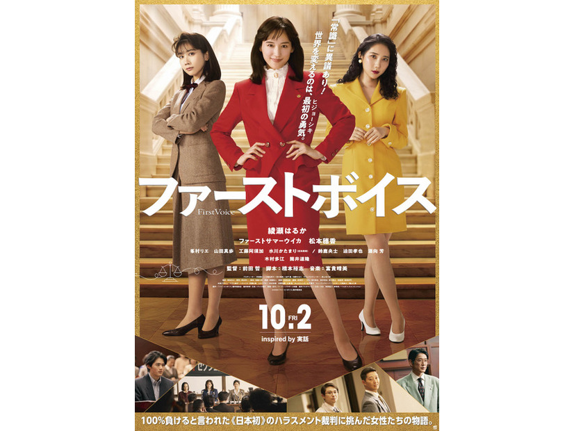 『ファーストボイス』©2026「ファーストボイス」製作委員会