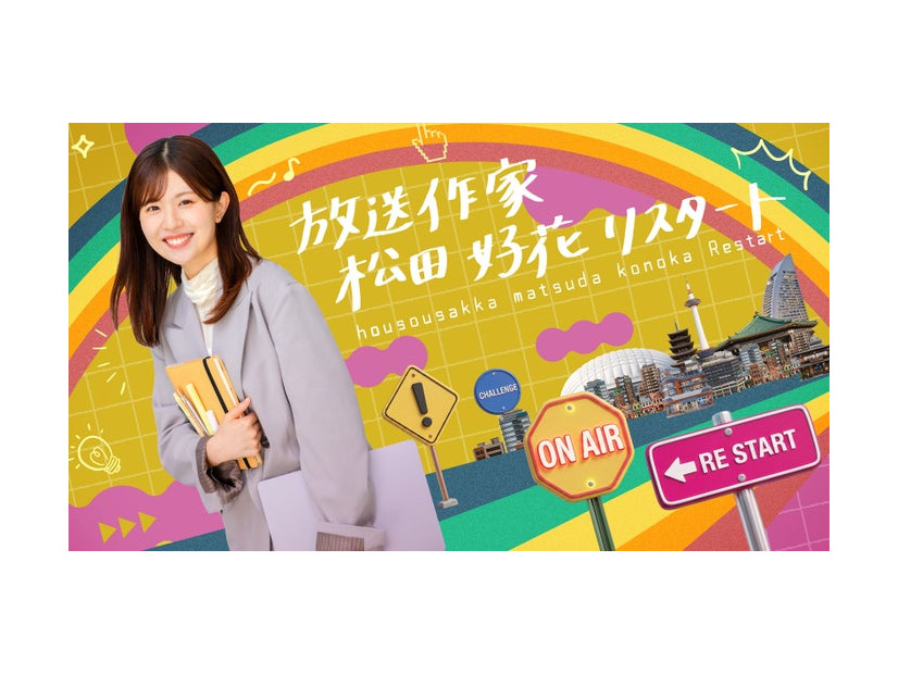 松田好花（C）テレビ東京