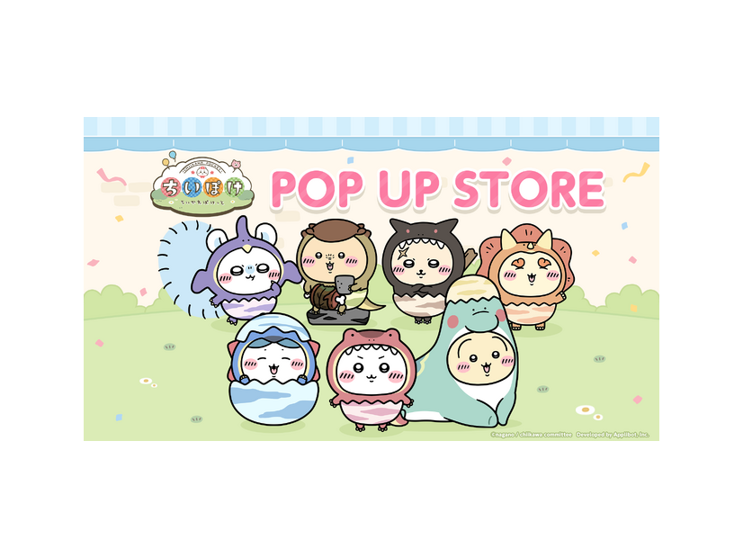ちいかわぽけっと　POP UP STORE