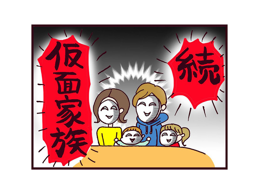 超マザコンのくせに、実家には離婚を頑なに隠す夫。仮面家族を演じさせられた理由とは【なぜ彼女は離婚したのか？ #51】