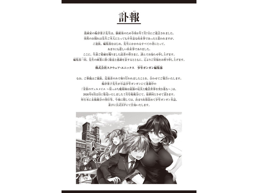 少年ガンガン公式Xより