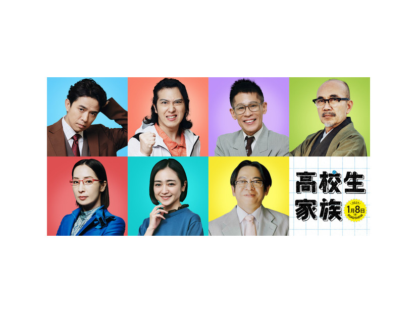 映画『高校生家族』©仲間りょう／集英社 ©2027 映画「高校生家族」製作委員会