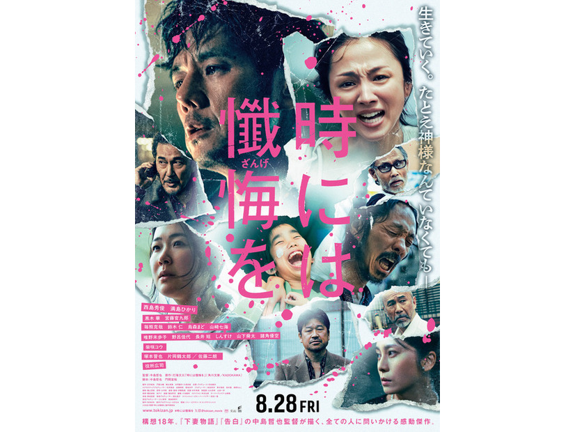 『時には懺悔を』©︎2025映画『時には懺悔を』製作委員会