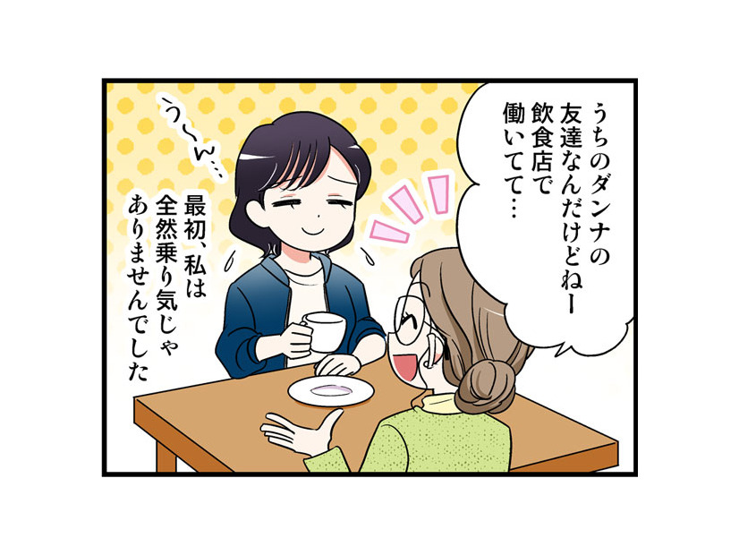「一度会ってみない？」親友が紹介したがる彼と会うことを避けていた決定的な理由とは【オトナ婚#266】