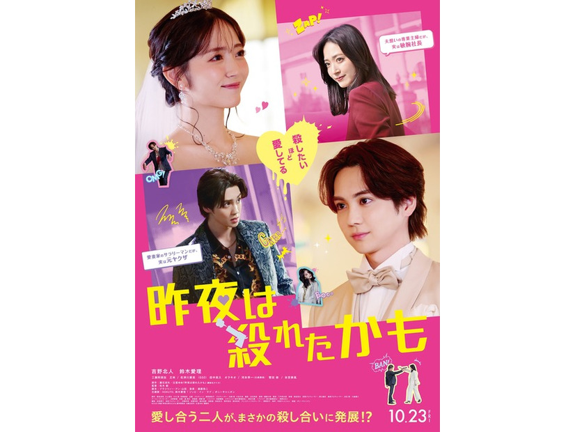 『昨夜は殺れたかも』©2026 映画『昨夜は殺れたかも』製作委員会