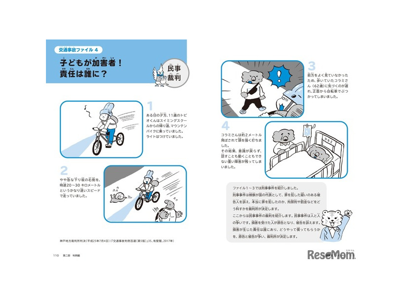 実際の裁判例をもとに、具体的に学べる構成