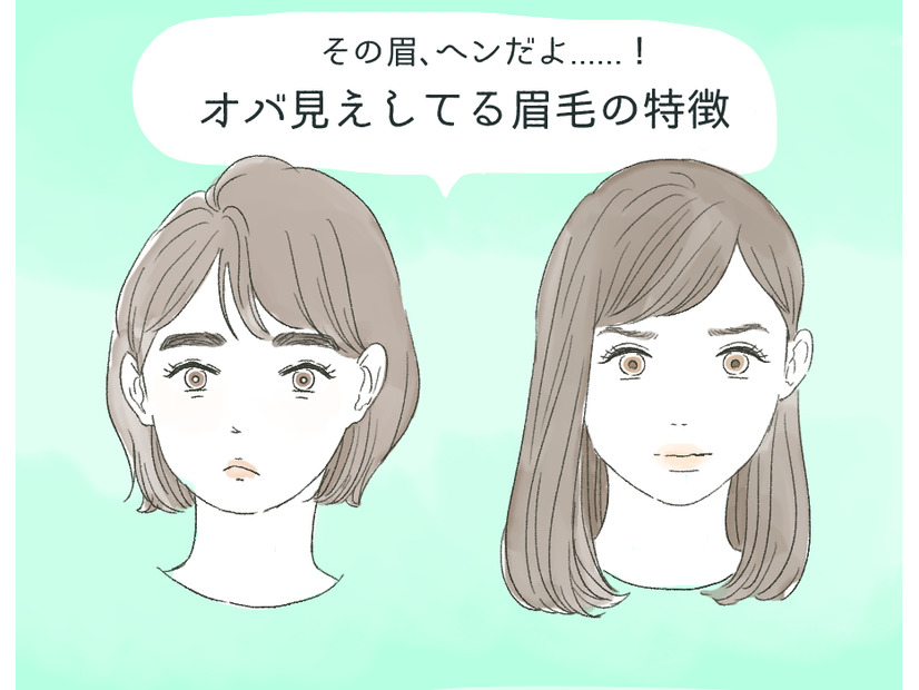 その眉はさすがにヤバい。40代が一気にオバ見えする「NG眉」とは