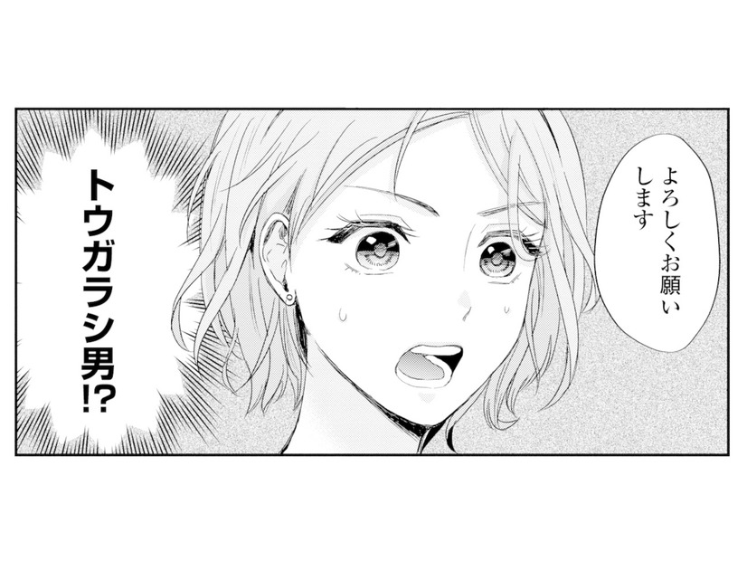 よりによってこの人!? 合コンで最悪の印象だった彼が、まさか仕事でサポート役に【ピリ婚 #６】