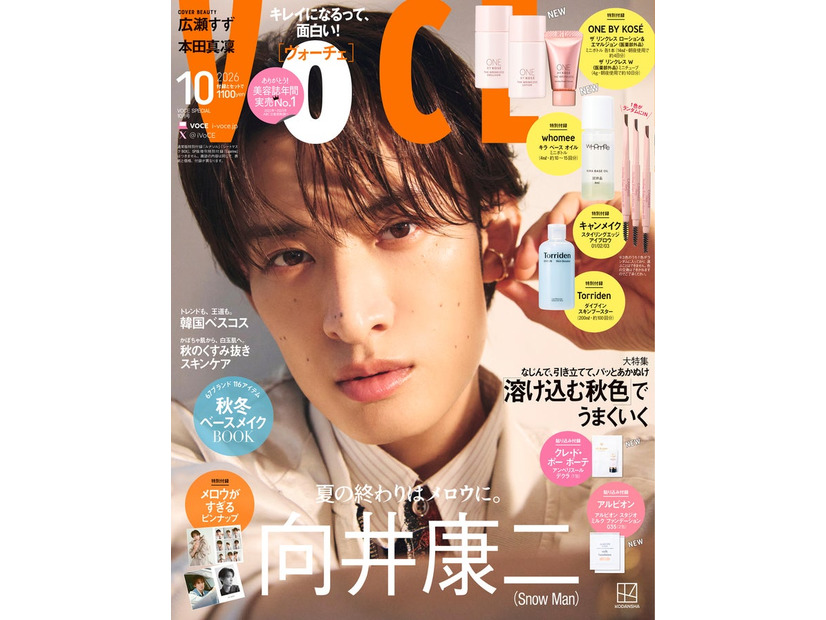 「VOCE」10月号Special Edition（8月21日発売）表紙：向井康二（画像提供：講談社）