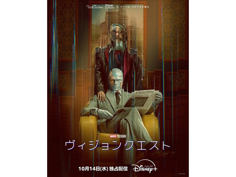 「ヴィジョンクエスト」（C）2026 Marvel