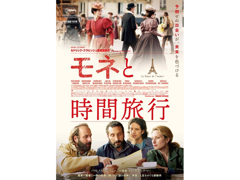 『モネと時間旅行』© STUDIOCANAL - COLOURS OF TIME - CE QUI ME MEUT - Emmanuelle Jacobson-Roques