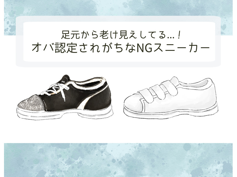 もう「足元が老け見え」してる！オバサン認定されるダサスニーカーって