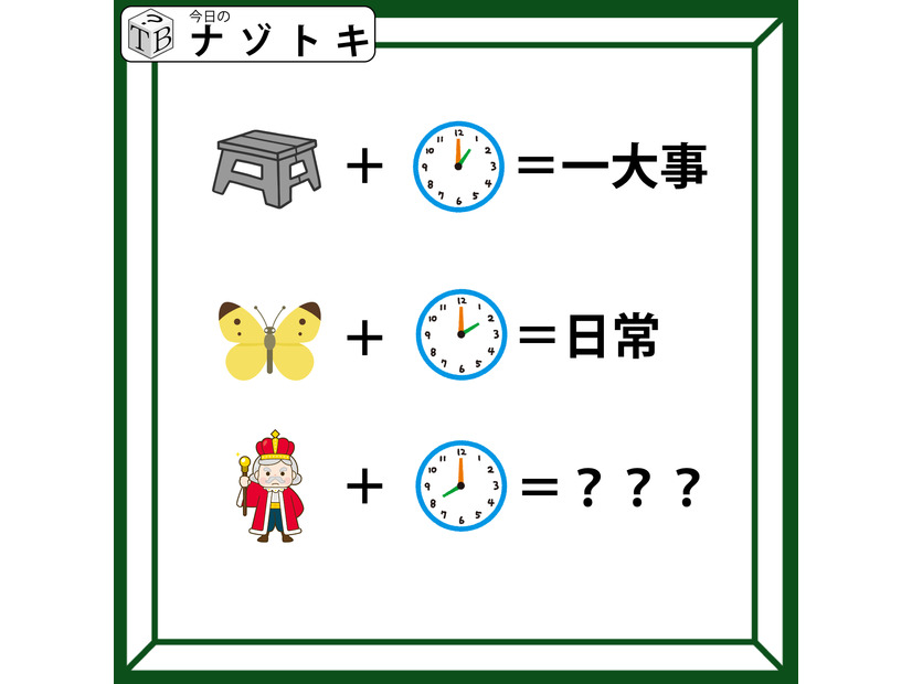 クイズです！「この図の計算ができる？」イラスト＋時間で右の言葉になる理由を考えましょう【難易度LV.３・中辛】