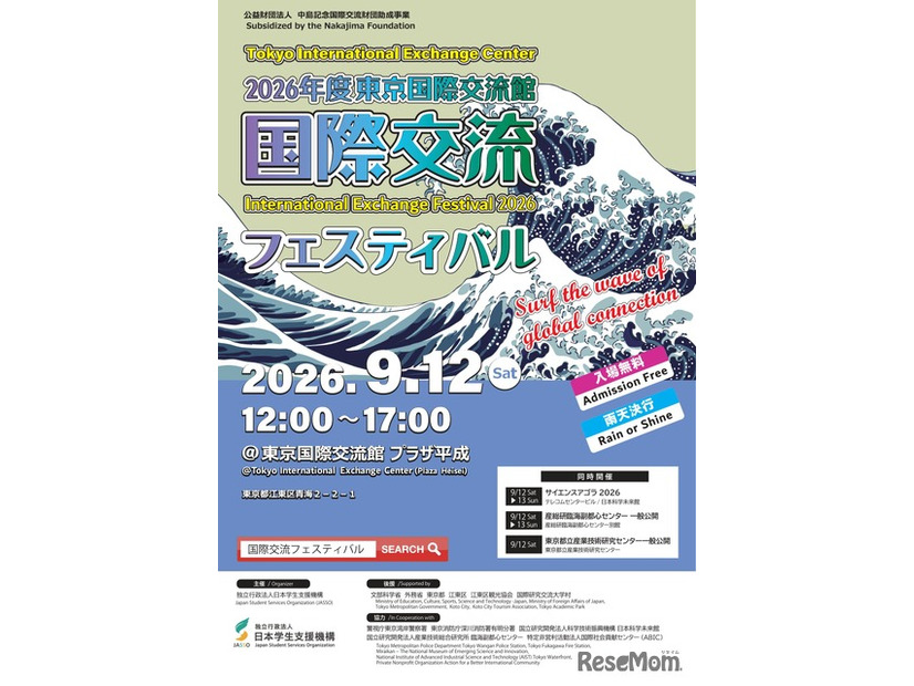 「2026年度東京国際交流館国際交流フェスティバル」チラシ