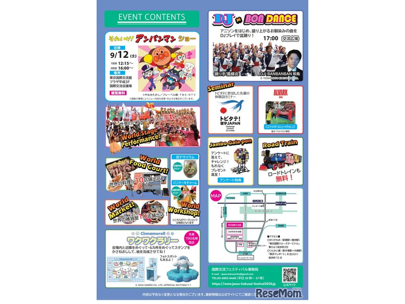 「2026年度東京国際交流館国際交流フェスティバル」チラシ