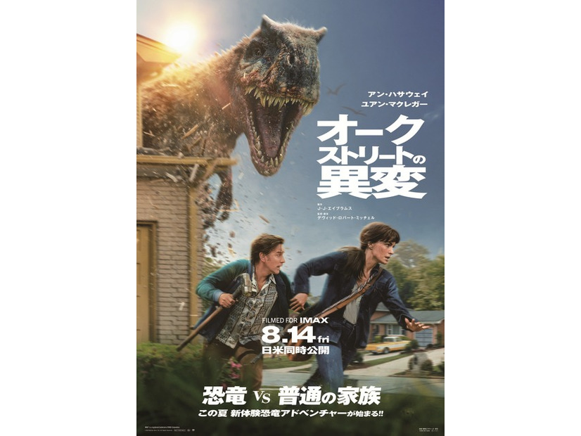 『オークストリートの異変』© 2025 Warner Bros. Ent. All Rights Reserved