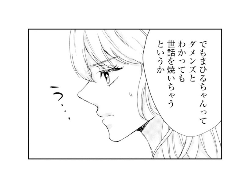 なぜか彼氏はダメンズばかり…。放っておけない性格が恋をこじらせる？【ピリ婚 #12】