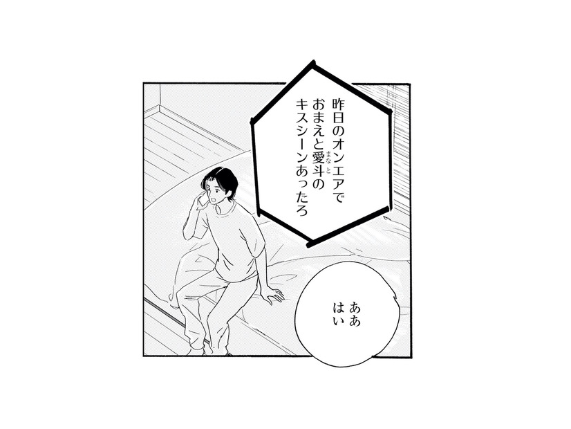 「大騒ぎってなんすか…？」バズってるなんて知らない彼に、事務所から突然の電話【キセキノコイ #25】