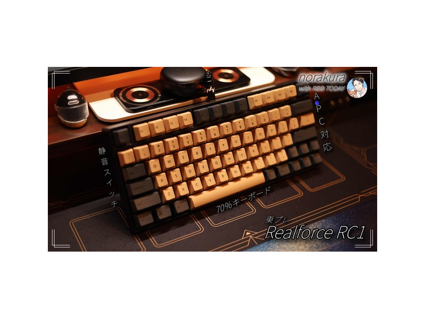 「REALFOREC RC1」に和風テイストを！高級キーボードを自分好みに