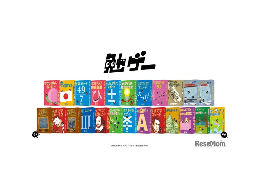 カードゲームシリーズ『勉ゲー』