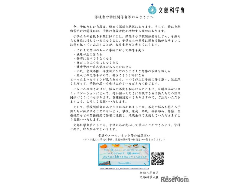 保護者や学校関係者等のみなさまへ