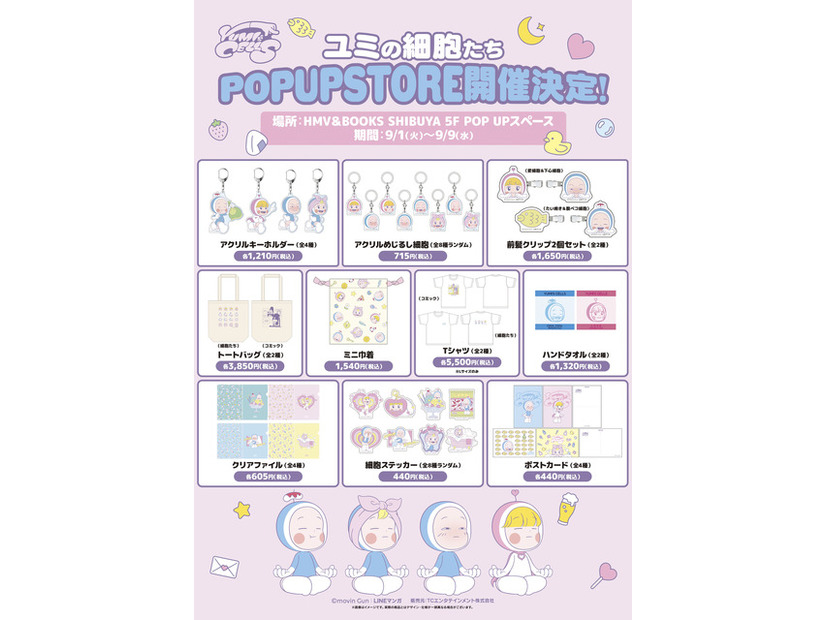 「ユミの細胞たち」POPUP ストア©movin Gun | LINE マンガ