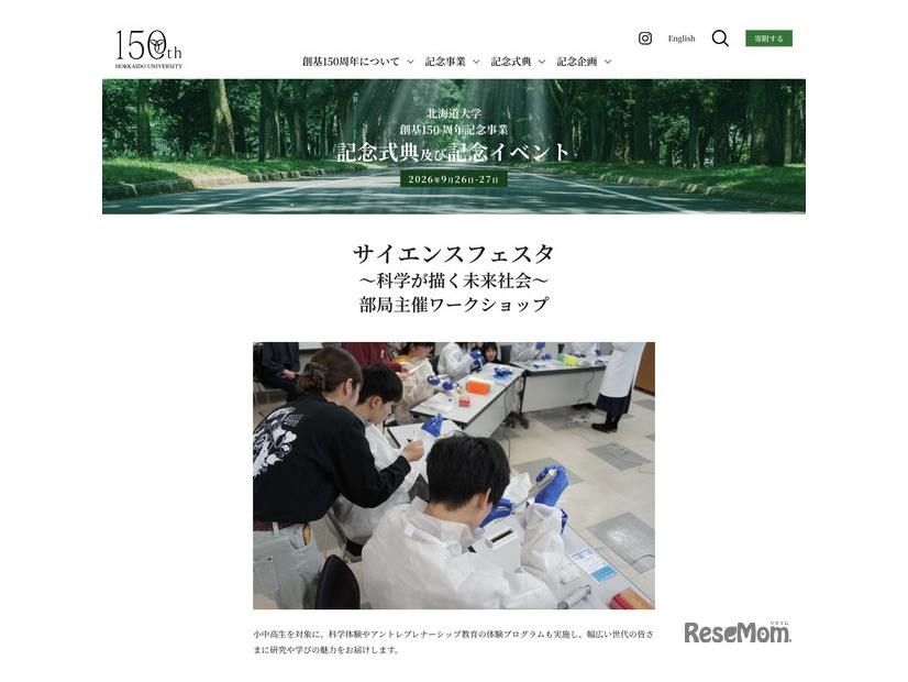 北海道大学「サイエンスフェスタ～科学が描く未来社会～」