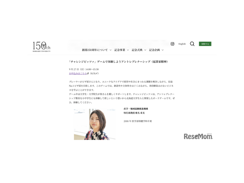 「チャレンジピッツァ」ゲームで体験しようアントレプレナーシップ（起業家精神）