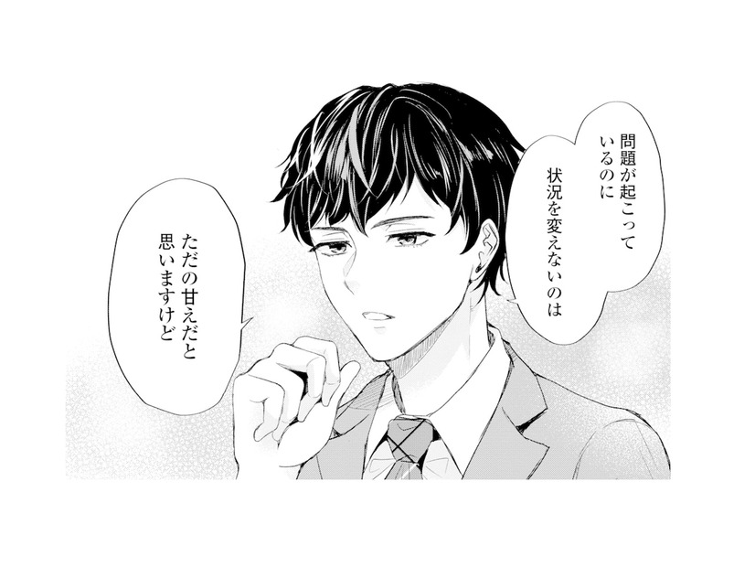 「ただの甘えですよ」ダメンズを放っておけない女性へ、同僚男性が厳しい指摘【ピリ婚 #14】