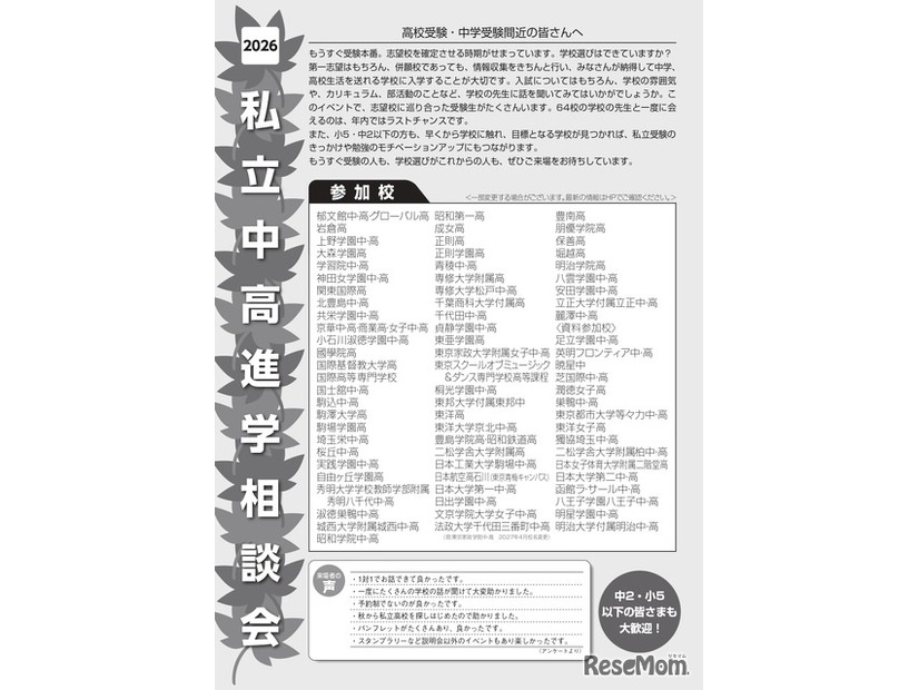 2026私立中高進学相談会 in 御茶ノ水