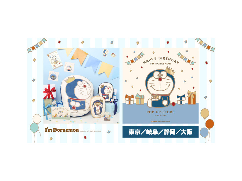 I’ｍ Doraemon