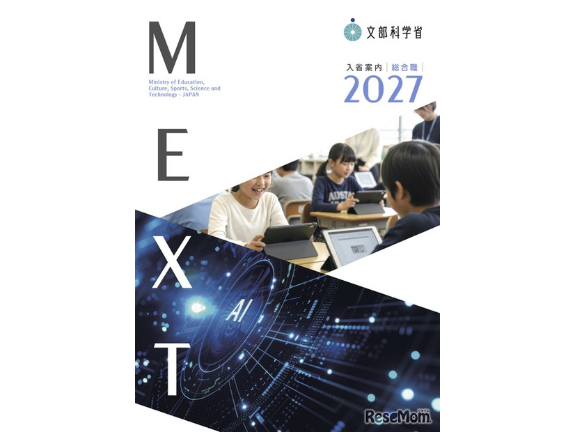 採用パンフレット 2027年度入省希望者向け・総合職統合版