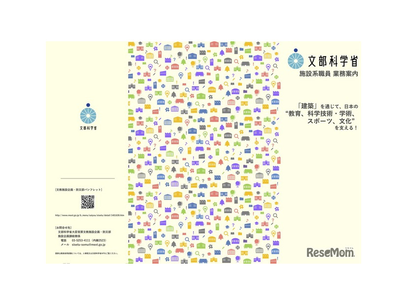 採用パンフレット 文部科学省施設系職員のご案内