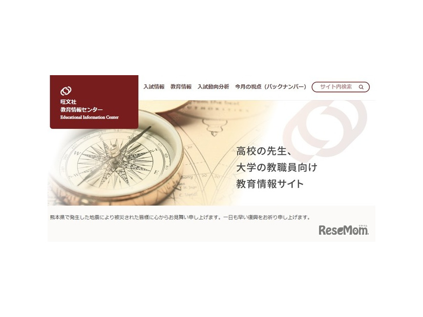 旺文社教育情報センター