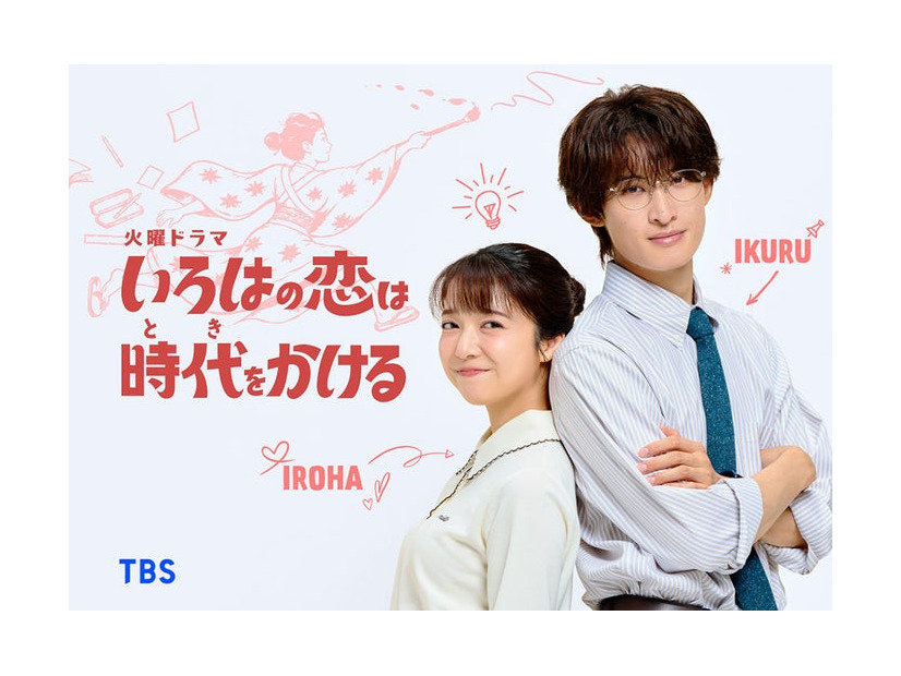 「いろはの恋は時代（とき）をかける」ビジュアル