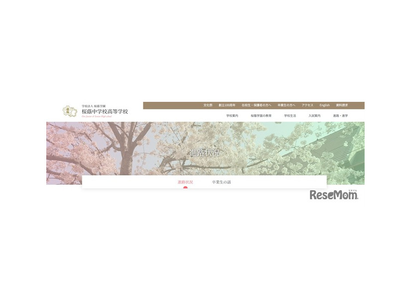 桜蔭学園