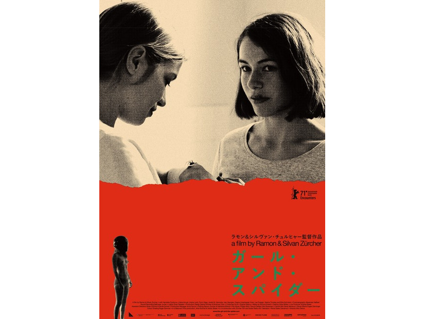 『ガール・アンド・スパイダー』© 2021 Beauvoir Films / Zürcher Film / SRF