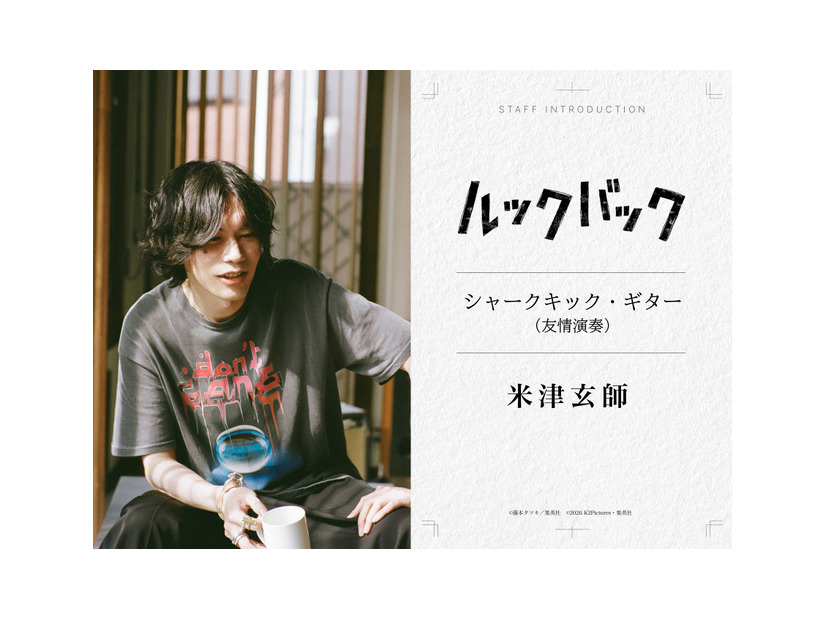 実写映画『ルックバック』©藤本タツキ/集英社　©2026 K2 Pictures・集英社