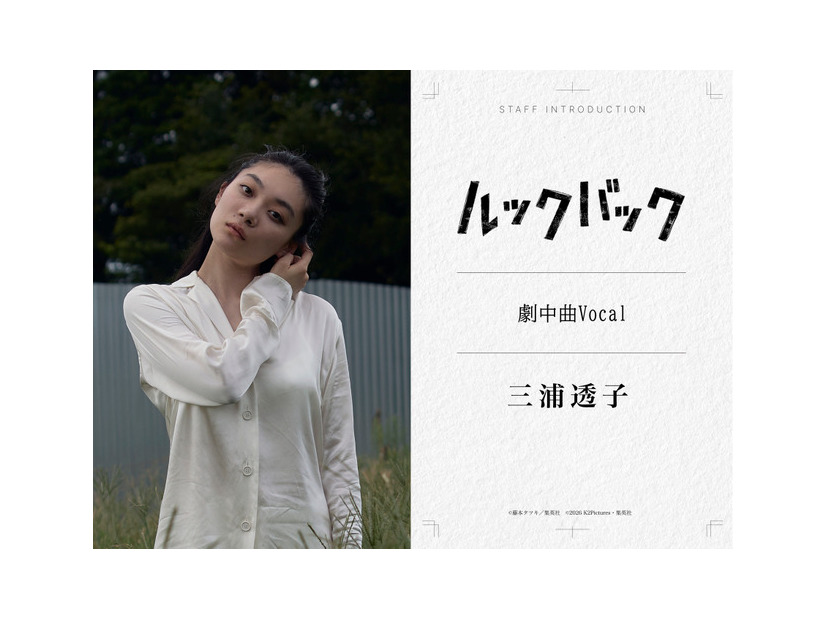 実写映画『ルックバック』©藤本タツキ/集英社　©2026 K2 Pictures・集英社