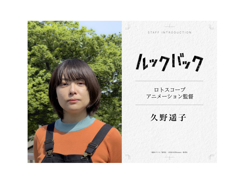 実写映画『ルックバック』©藤本タツキ/集英社　©2026 K2 Pictures・集英社