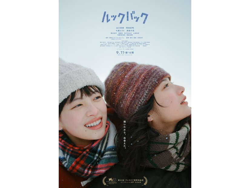 実写映画『ルックバック』©藤本タツキ/集英社　©2026 K2 Pictures・集英社