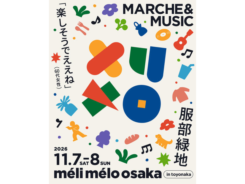 関西ローカルのカルチャー博『meli melo osaka』藤井隆、PESのライブ出演が決定｜11月7日・8日に大阪・服部緑地で開催