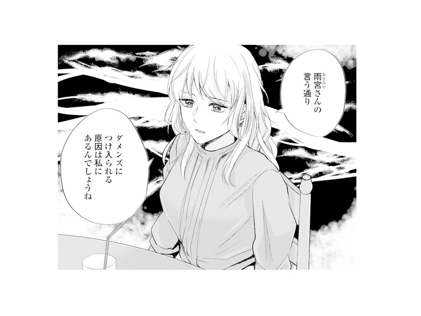 「必要とされたい」その気持ちが、ダメンズにつけ入れられていた理由…？【ピリ婚 #17】