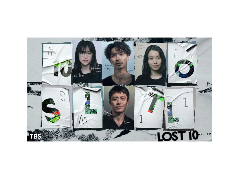 「LOST10」