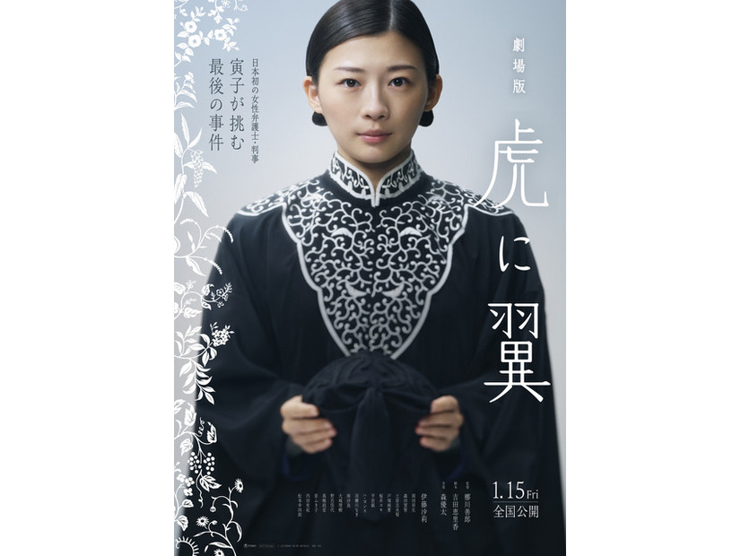 劇場版『虎に翼』　2027 劇場版「虎に翼」製作委員会