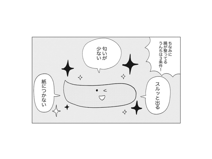 便の色でわかる体調サイン！腸内環境が整っている「理想のうんち」3条件とは？【人生が変わるすごい腸活】