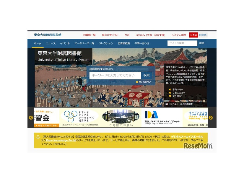 東京大学附属図書館Webサイト