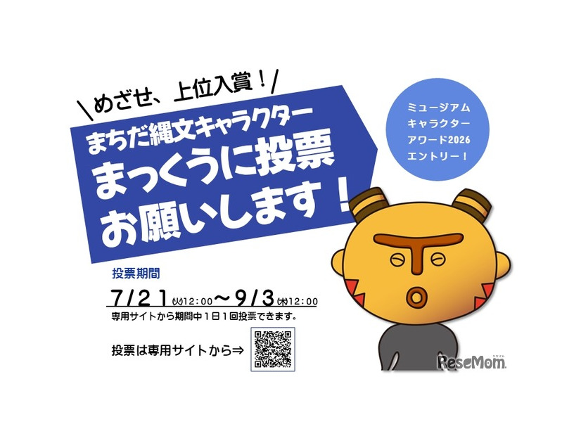 ミュージアムキャラクターアワード2026