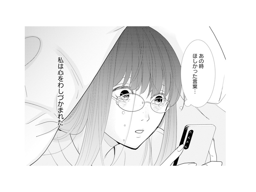 社内イジメで心を壊した26歳。引きこもりになった彼女を救った出会いとは…？【推し似の副社長と離婚するつもりで結婚します #１】